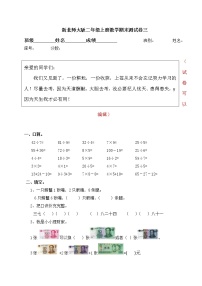 北师大版二年级上册数学期末测试卷3 (2)