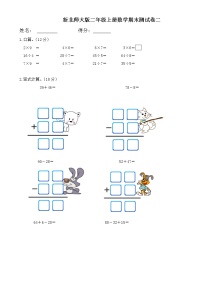 北师大版二年级上册数学期末测试卷1 (2)