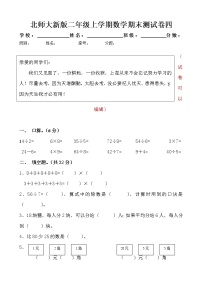 北师大版二年级上册数学期末测试卷4 (3)