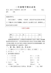 北师大版二年级下册数学期末试卷 (1)