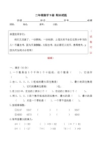 北师大版二年级下册数学期末试卷 (3)