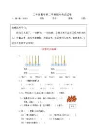 北师大版二年级下册数学期末试卷 (7)