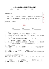 北师大版二年级下册数学期末试卷 (6)