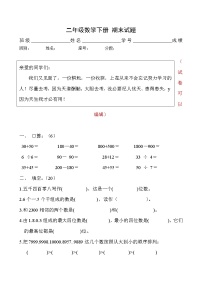 北师大版二年级下册数学期末试卷 (4)