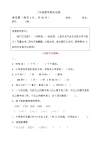 北师大版二年级下册数学期末试卷 (2)