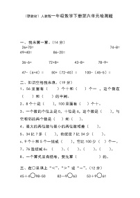 小学数学人教版一年级下册十几减8、7、6当堂检测题