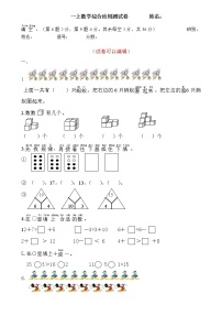 人教版一年级上册数学综合应用测试卷