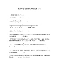 小升初数学考前强化训练试题（一）