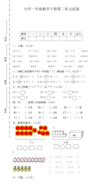 人教版一年级下册2. 20以内的退位减法十几减5、4、3、2测试题