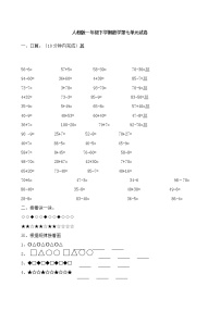 人教版一年级下册7. 找规律同步测试题