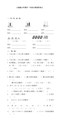 人教版一年级下册十几减5、4、3、2练习