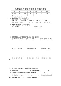 人教版小学四年级数学下册期末试卷