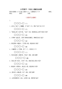 人教版一年级上册5、4、3、2加几课时训练