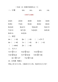 小学数学10一课一练