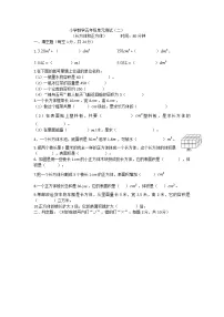 小学人教版3 长方体和正方体综合与测试单元测试当堂检测题