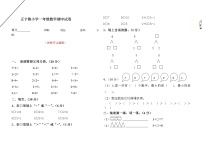 一年级上册数学期中试卷 (3)