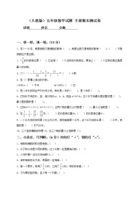 人教版小学五年级数学下册期末测试题7 (4)