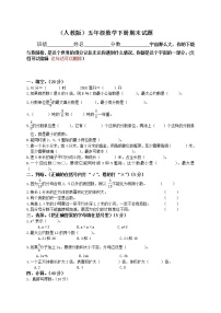 人教版小学五年级数学下册期末测试题9 (4)