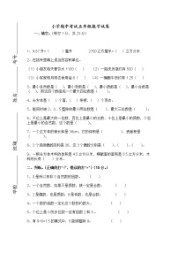 人教版小学五年级下册数学期中试卷及参考答案