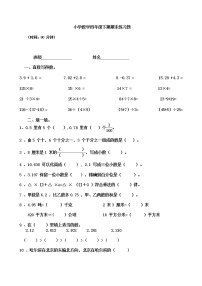 人教版小学四年级数学下册期末试卷