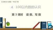 2020-2021学年数数 数的组成备课ppt课件