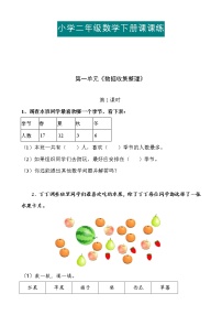 小学二年级数学下册：一课一练全集(35页)