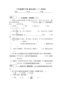 北师大版数学六年级下学期期末试卷1