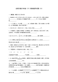 北师大版数学六年级下学期期末试卷4