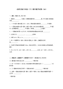 北师大版数学六年级下学期期中试卷3