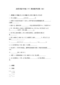 北师大版数学六年级下学期期末试卷3