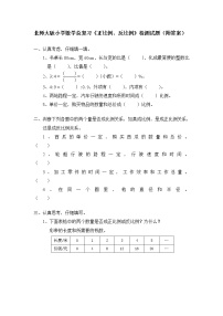 北师大版小学数学总复习《正比例、反比例》检测试题（附答案）