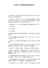 小升初数学一课一练-因数和倍数应用题闯关-通用版