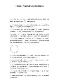 小升初数学专项试题-平均数与和差倍应用题闯关-通用版
