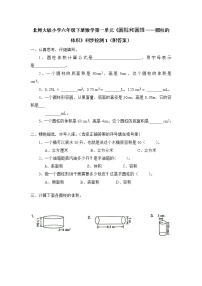 小学数学北师大版六年级下册圆柱的体积课后复习题