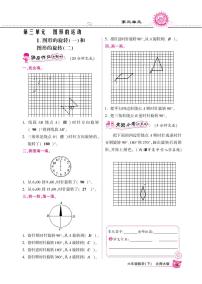 2021学年三 图形的运动综合与测试复习练习题