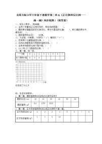 小学数学北师大版六年级下册画一画课时练习