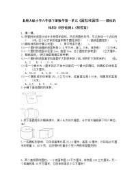 小学数学北师大版六年级下册圆柱的体积课时训练