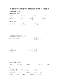 苏教版小学六年级数学下册期中综合练习题（1）附答案