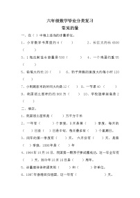 苏教版小学六年级数学下册毕业分类复习-常见的量 （无答案）