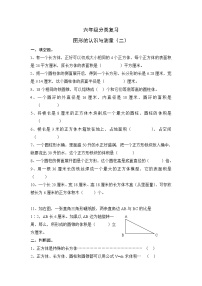 苏教版小学六年级数学下册毕业分类复习-图形的认识与测量2（无答案）