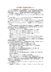 小升初数学 应用题综合训练（六） 苏教版