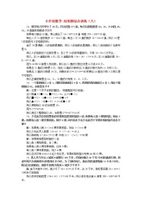 小升初数学 应用题综合训练（八） 苏教版