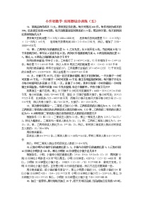 小升初数学 应用题综合训练（五） 苏教版