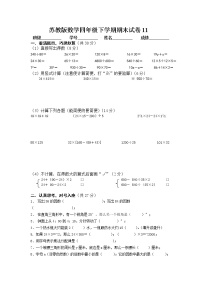 苏教版数学四年级下学期期末试卷11