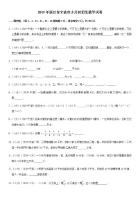 2019年浙江省宁波市小升初招生数学试卷