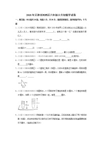 2018年天津市河西区六年级小升初数学试卷