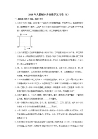 2018年人教版小升初数学复习卷（1）