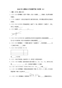 2018年人教版小升初数学复习试卷（6）