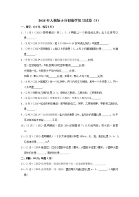 2018年人教版小升初数学复习试卷（5）
