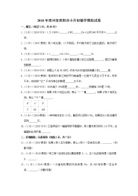 2018年贵州省贵阳市小升初数学模拟试卷